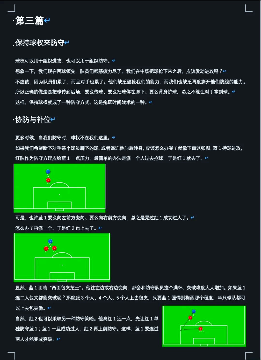 如何制定智能篮球训练计划_1