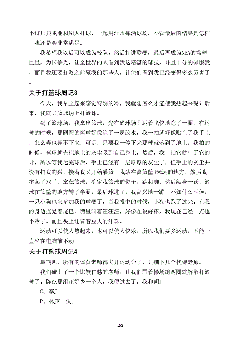 如何在篮球训练中有效运用激励手段_0